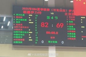 以老带新5人得分上双 北控夏联首战69-82不敌新疆队